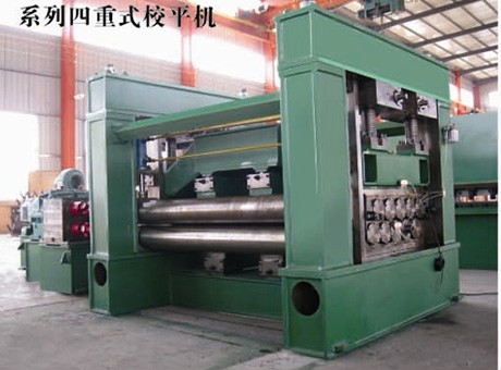 四重式校平機(jī)